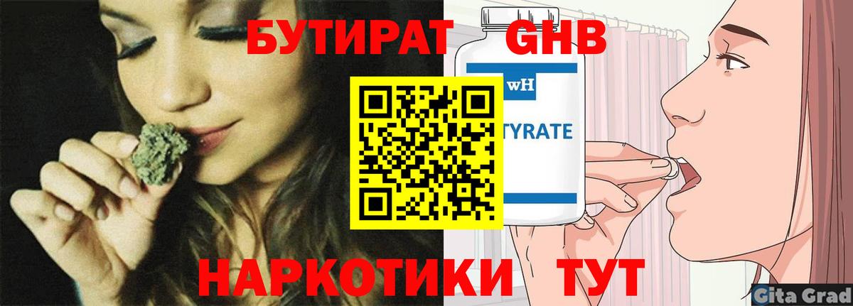Бутират жидкий экстази  Вход с VPN  Железноводск 