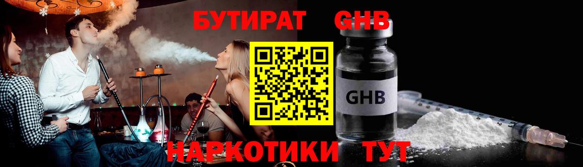 БУТИРАТ бутик Железноводск