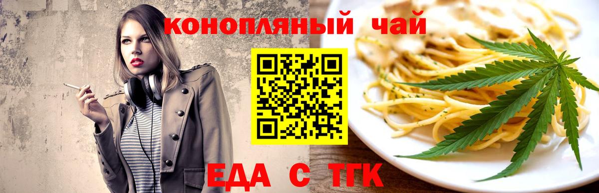 Еда ТГК конопля  Вход с VPN  Железноводск 