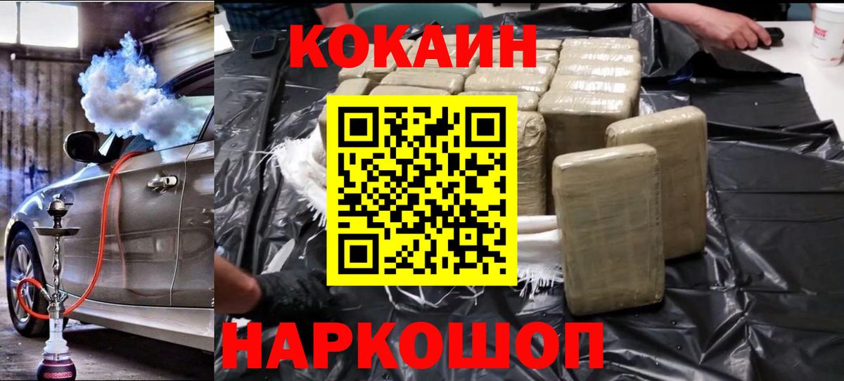 Cocaine Эквадор Железноводск