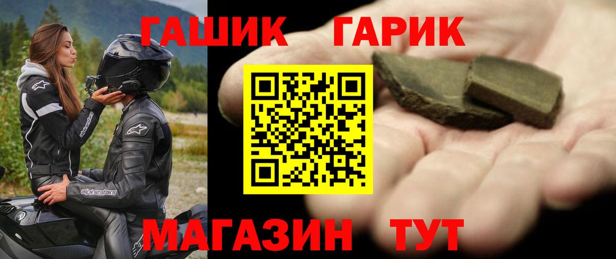 ГАШИШ гашик  Вход с VPN  Гашиш убойный  наркотики  Железноводск 