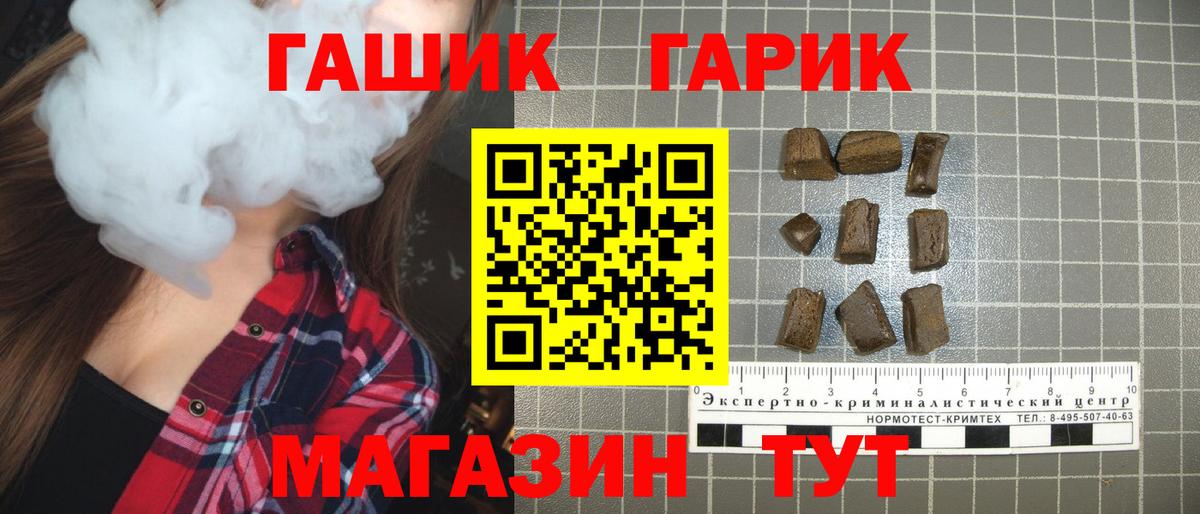 Гашиш гашик Железноводск