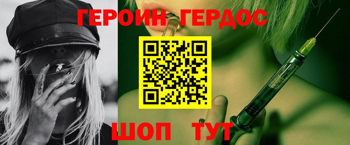 Героин  Героин хмурый  Вход с VPN  Железноводск 