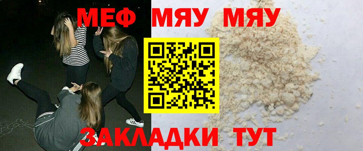 Меф мяу мяу мука Железноводск