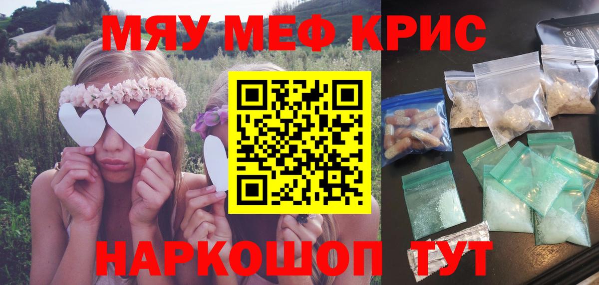 Железноводск  МЯУ-МЯУ mephedrone  Вход с VPN  МЯУ-МЯУ мука 