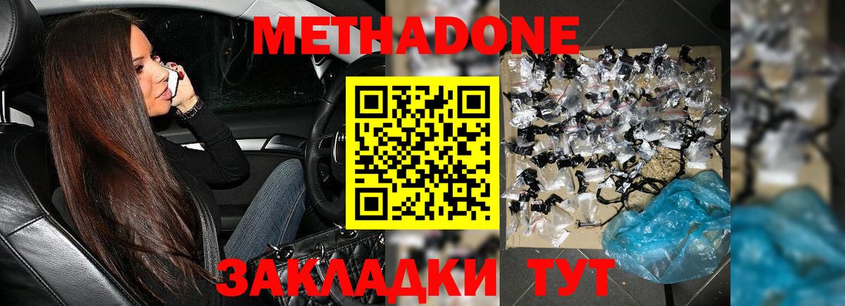 Метадон белоснежный Железноводск