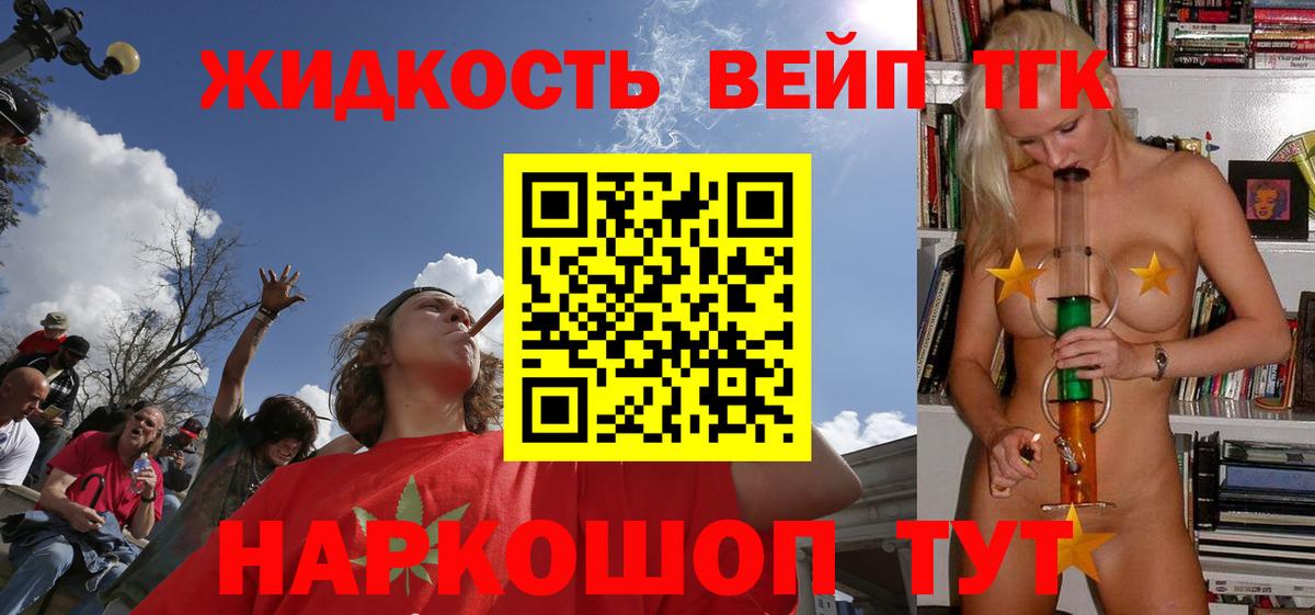 ТГК THC oil Железноводск